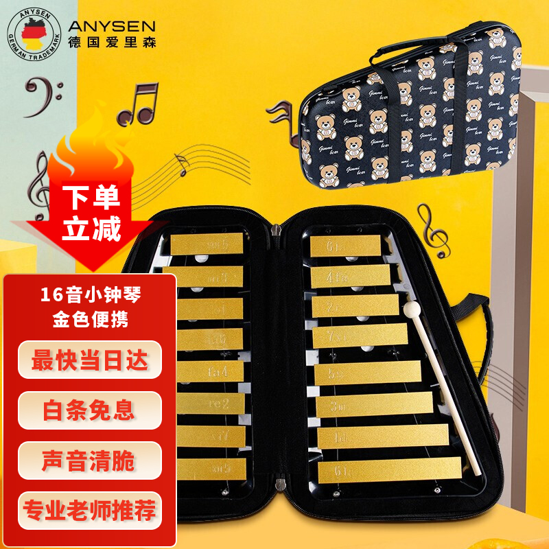 爱里森（ANYSEN）小钟琴 早教幼儿园双排16音儿童打击乐器 便携式手敲琴叮当生日礼物怎么看?