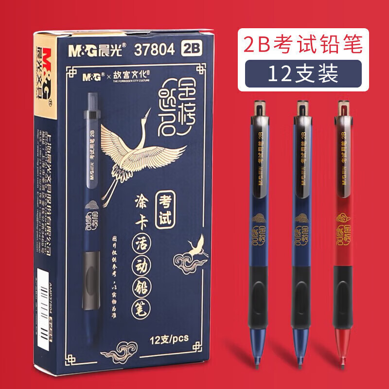 晨光（M&amp;G） 故宫文化金榜题名涂卡活动铅笔黑考试用2B铅笔 故宫金榜题名涂卡铅笔 AMP37804 黑 2B 1支装