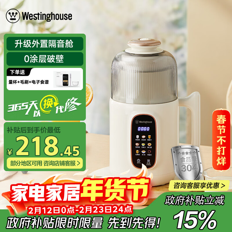 西屋不锈钢豆浆机小型迷你破壁机家用多功能料理机全自动免滤辅食机 WPB08J50