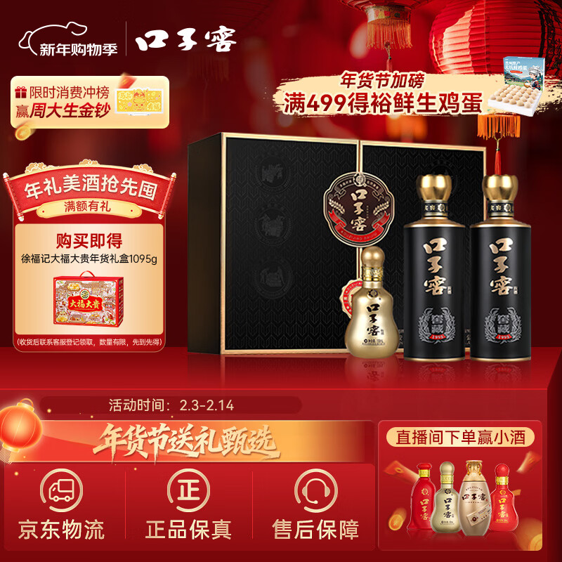 口子窖 窖藏1998 兼香型白酒 50度 500ml*2 礼盒装 【年货送礼】