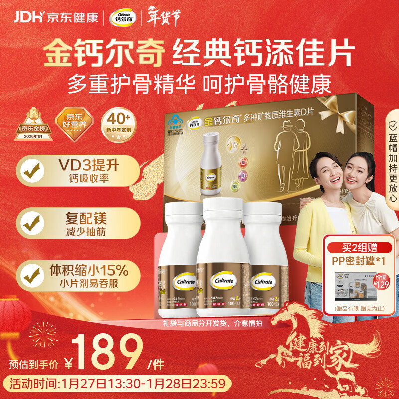 钙尔奇添佳钙片300片年货礼盒装 送长辈中老年补钙维生素d3 补镁防抽筋 