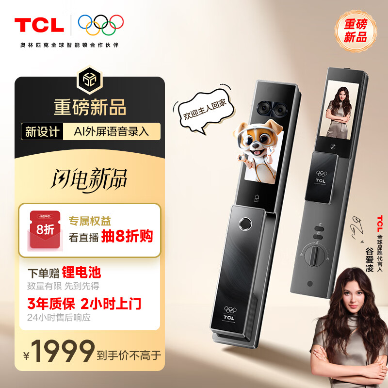 TCL智能门锁双屏AI智能锁萌宠互动语音录入人脸识别大屏猫眼K11 Pro