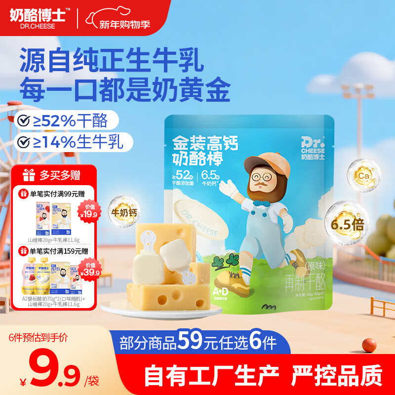奶酪博士 金装高钙常温奶酪棒90g/5支 儿童宝宝零食52%干酪 健康营养零食