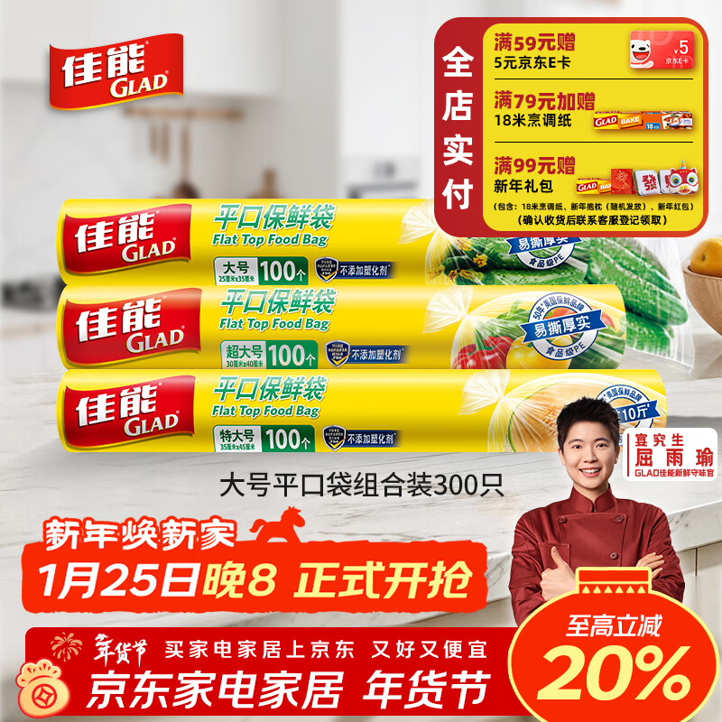 佳能（Glad）食品级保鲜袋组合装300只 平口点断式 塑料袋生鲜蔬果冷冻专用