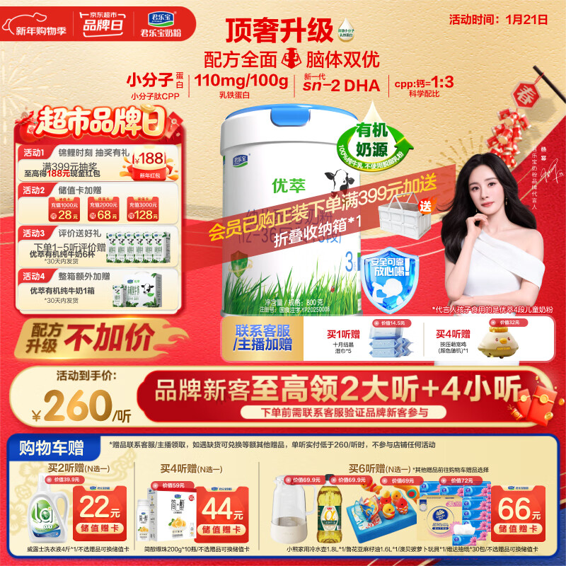 君乐宝（JUNLEBAO）有机优萃3段幼儿配方奶粉(12-36月龄)800g听装