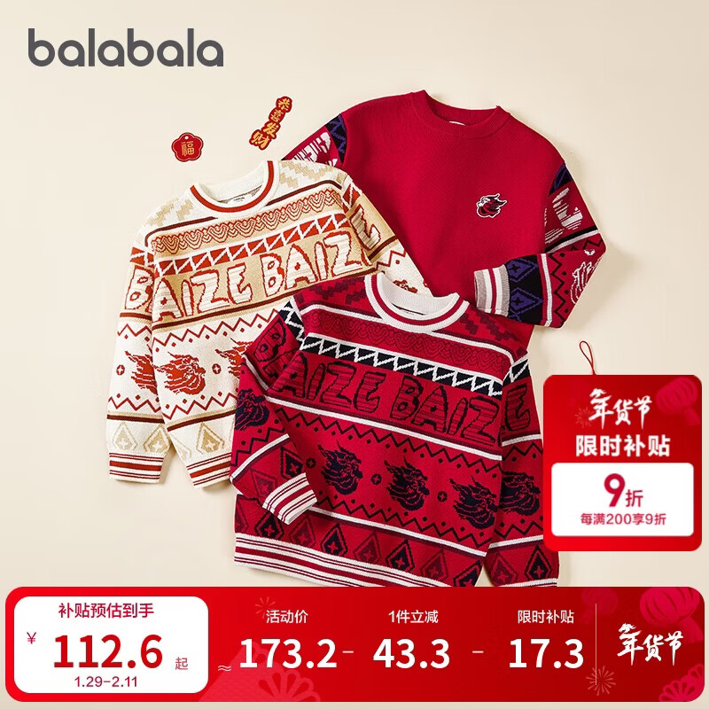 巴拉巴拉男童毛衣儿童毛衫2025新春装拜年服国风针织衫提花潮208125103102