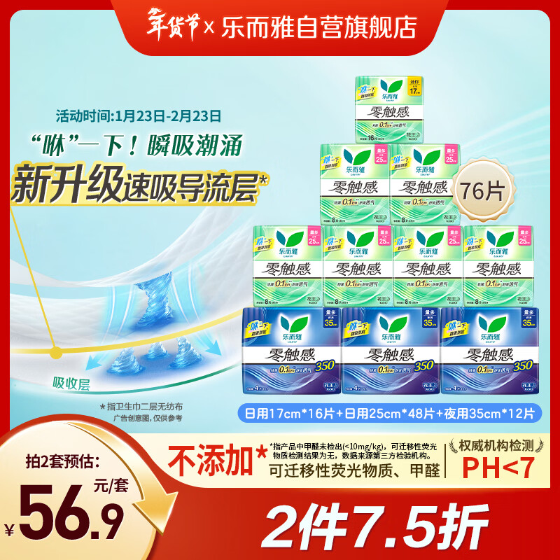 乐而雅花王零触感特薄日夜舒心卫生巾组合10包76片姨妈巾京东自营新国标
