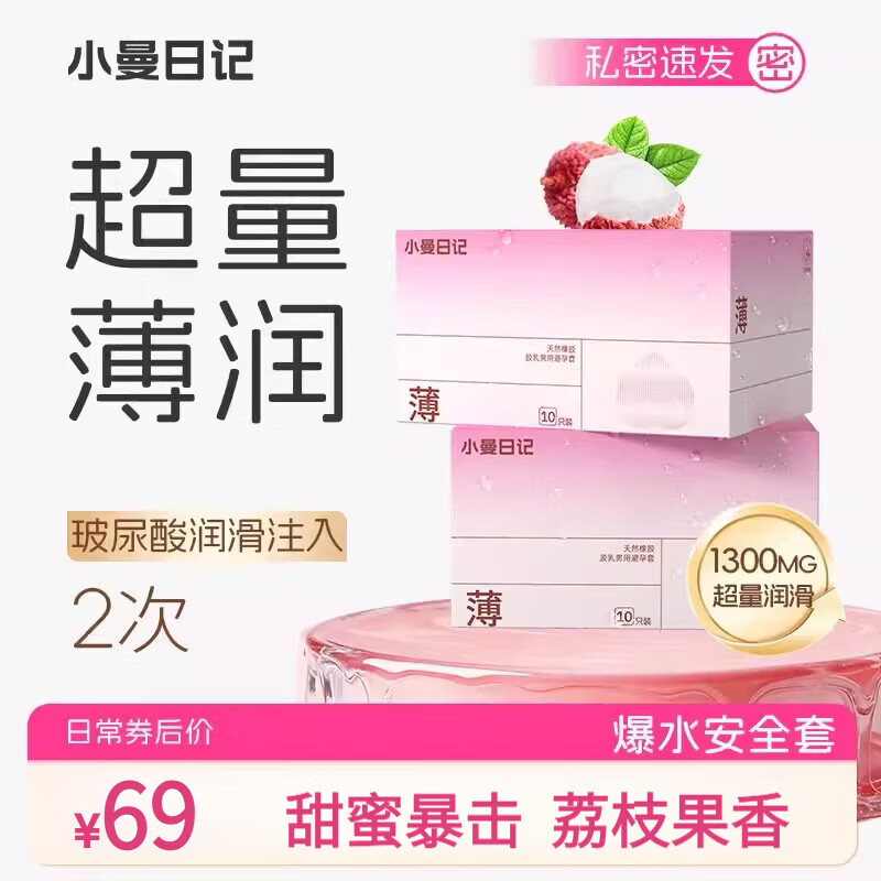 小曼日记节奏舵手 001隐形超薄 延时持久甜蜜暴击玻尿酸超薄避孕 【甜蜜暴击】10只