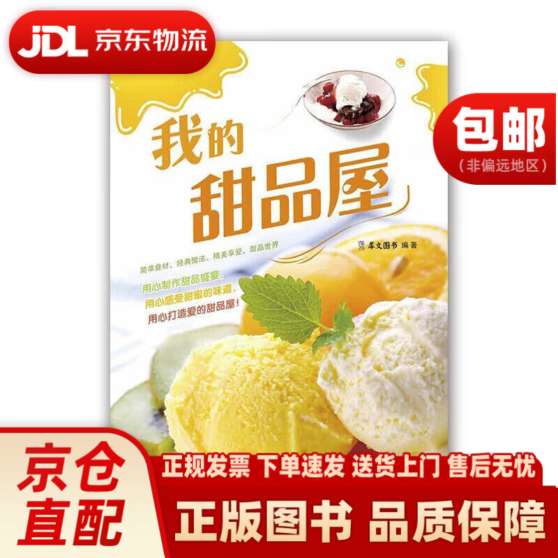 我的甜品屋