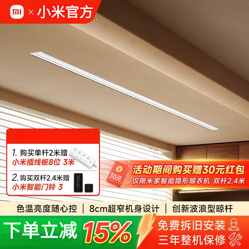 小米【旗舰新品】升降嵌入式电动晾衣架阳台家用晾衣杆小米官旗 米家智能隐形晾衣机-2米单杆