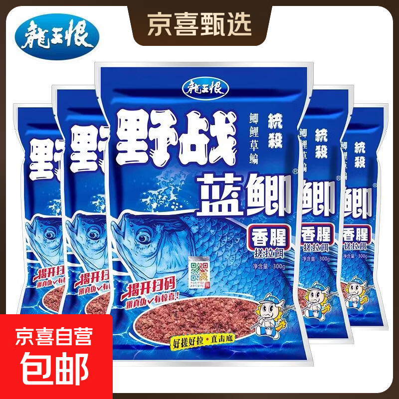 龙王恨野战蓝鲫老版钓鱼饵料老三样饵料正品野钓鱼饵料通杀窝料饵 野战蓝鲫300g【一包】