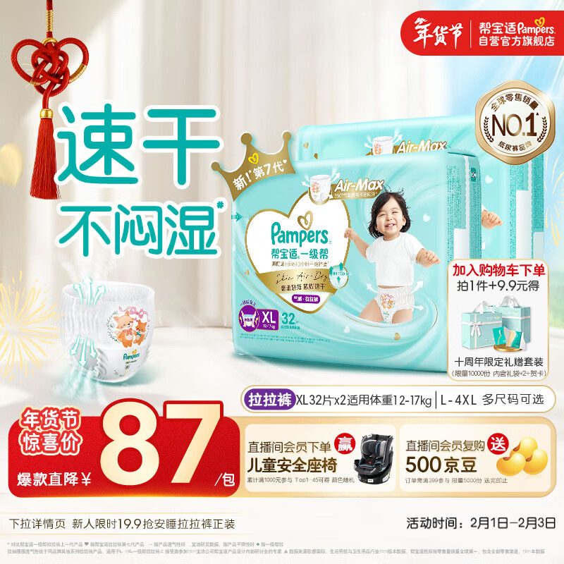 帮宝适散热王者一级帮拉拉裤新生儿婴儿尿不湿尿片超薄透气XL64