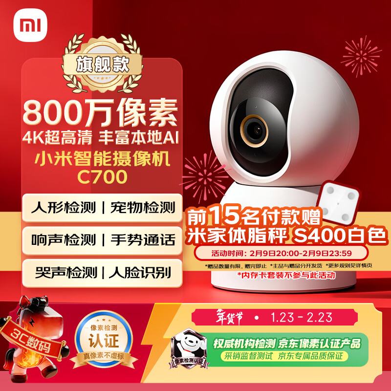 小米智能摄像机C700 800万像素4K超清家用监控摄像头360度全景婴儿监控AI人形侦测宠物母婴老人银发