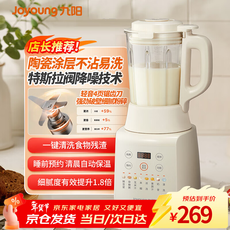 九阳（Joyoung）豆浆机家用小型破壁机免手洗全自动料理机可预约24小时多功能榨汁机免过滤煮轻音辅食机易清洗 L12-P109