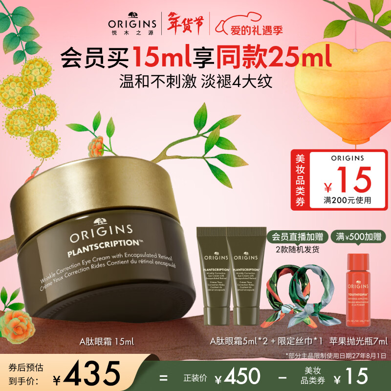 悦木之源（Origins）榆绿木A肽眼霜15ml抗皱紧致淡化黑眼圈细纹鱼尾纹新年礼物送女友