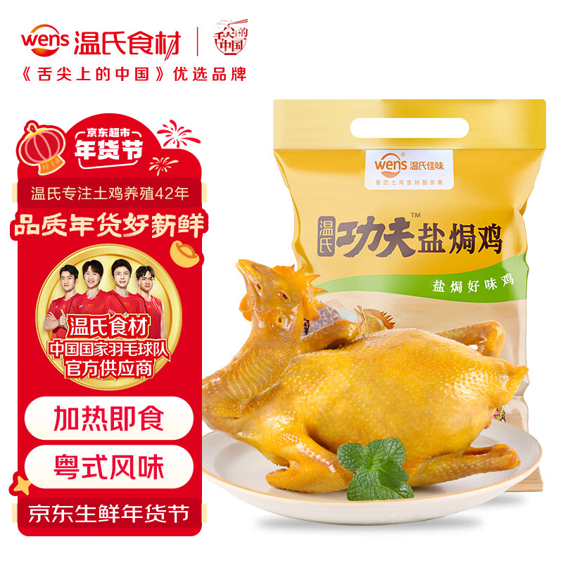 温氏 供港鲜熟盐焗鸡1斤 冷冻 农家走地土鸡 古法盐焗熟食肉类