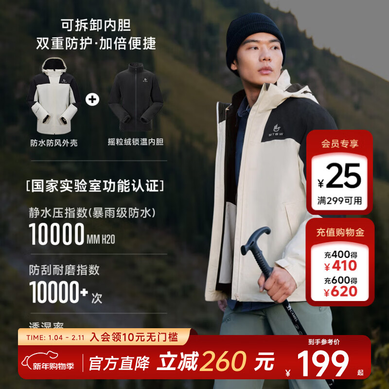 美特斯邦威夹克男女拼色摇粒绒内胆冲锋衣25年春季新款时尚三防登山服外套 【三合一】抓绒内胆-黑白组 2XL 185 京东折扣/优惠券