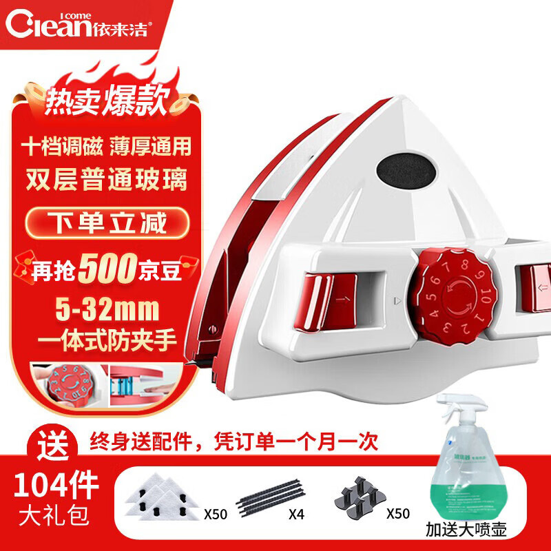 依来洁 擦玻璃神器5-32mm家用双层玻璃高层强磁可调磁双面擦窗器