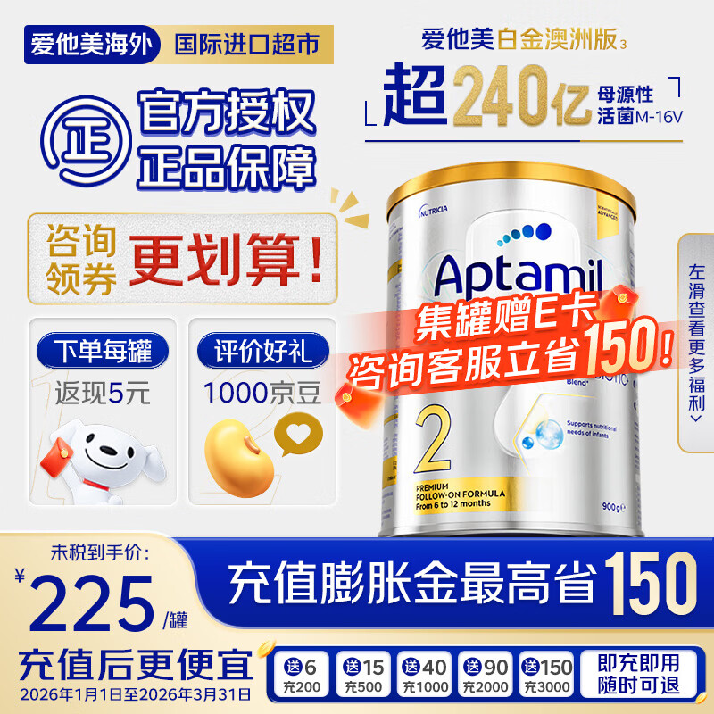 Aptamil 爱他美澳洲白金版婴儿配方奶粉 2段拍3罐705.44，折235.14/罐 3段和4段拍3罐659.98，折219.99/罐 - 线报酷