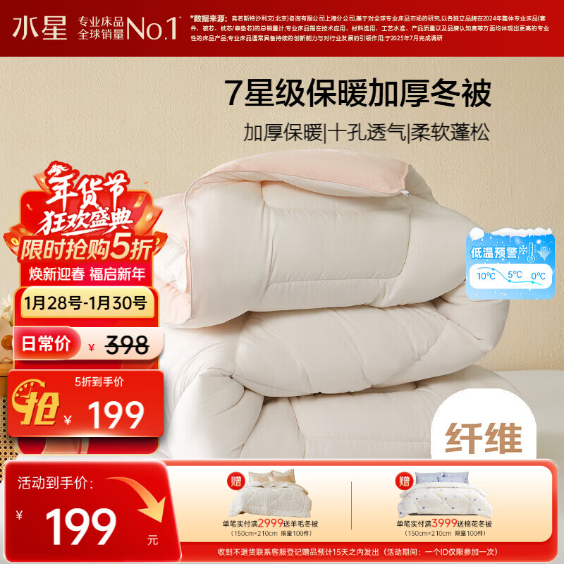 水星家纺被子冬被冬季被子加厚保暖被芯A类纤维被褥约8.3斤
