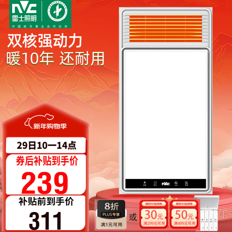 雷士（NVC）风暖浴霸双核机械系列五合一暖风照明排风换气一体Y412浴室卫生间