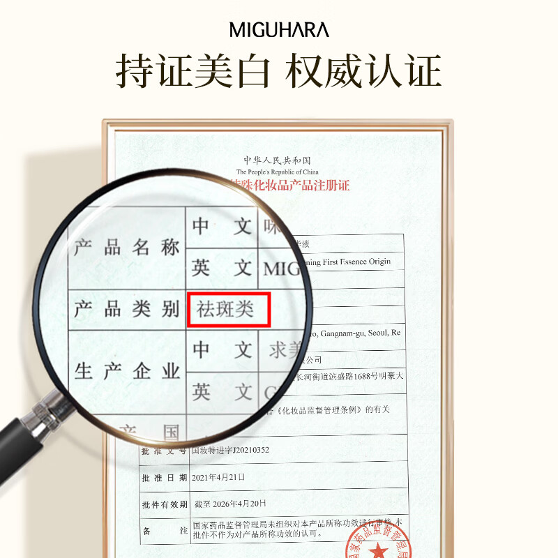咪咕哈啦（MIGUHARA）精华水保湿水祛斑美白去黄提亮补水滋润120ml情人节 美白淡斑提亮精华水120ml