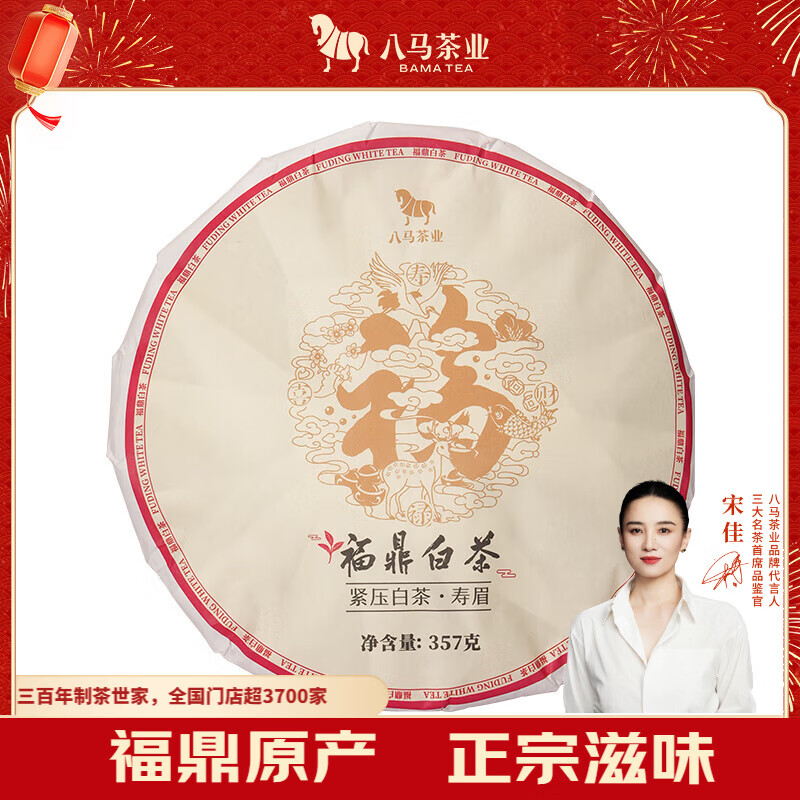 八马茶业 福鼎白茶 寿眉 太姥山原产地 经典白茶饼 茶叶饼装357g