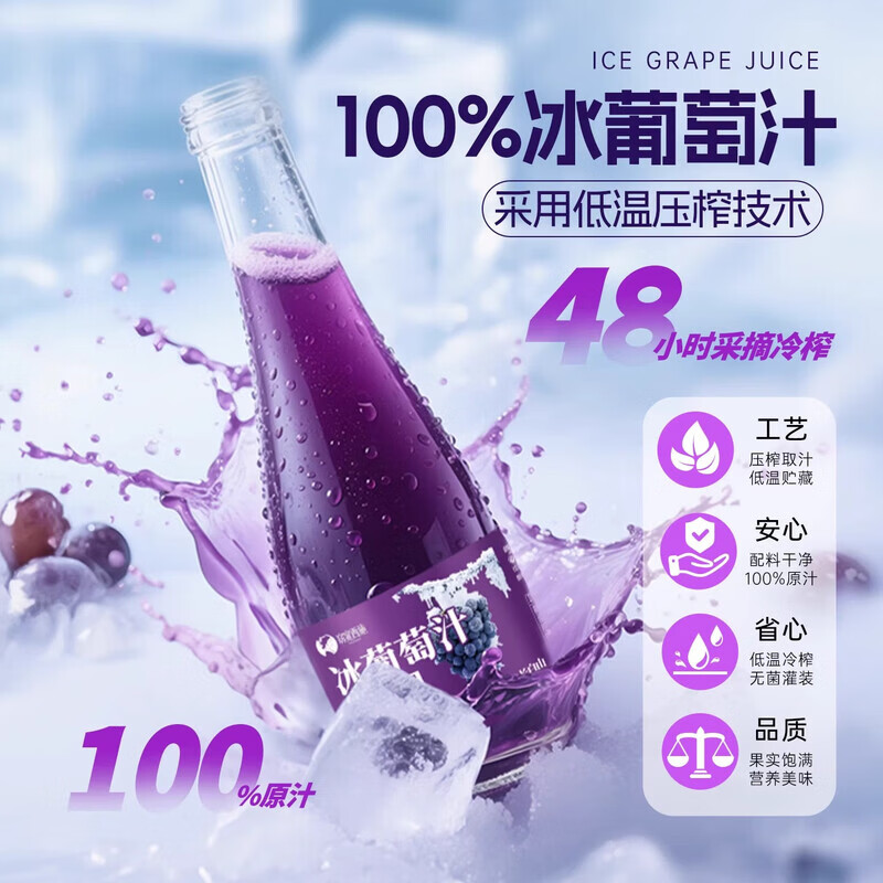 零定律长白山100%冰葡萄汁不加一滴水葡萄汁原汁330ml*6瓶春节年货礼盒 【两箱】100%北冰红葡萄汁330ml*6瓶