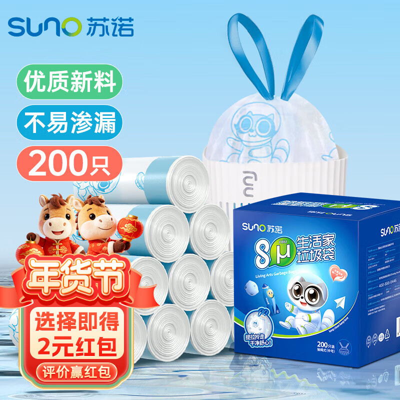 苏诺抽绳式垃圾袋印花45*50cm*200只单面0.8丝全新料防刺破家用办公