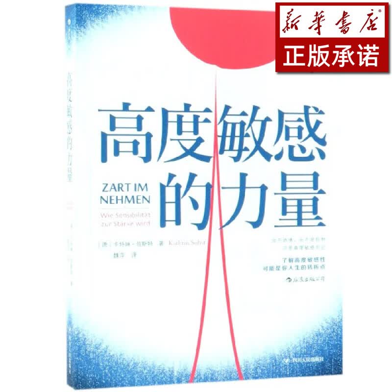高度敏感的力量