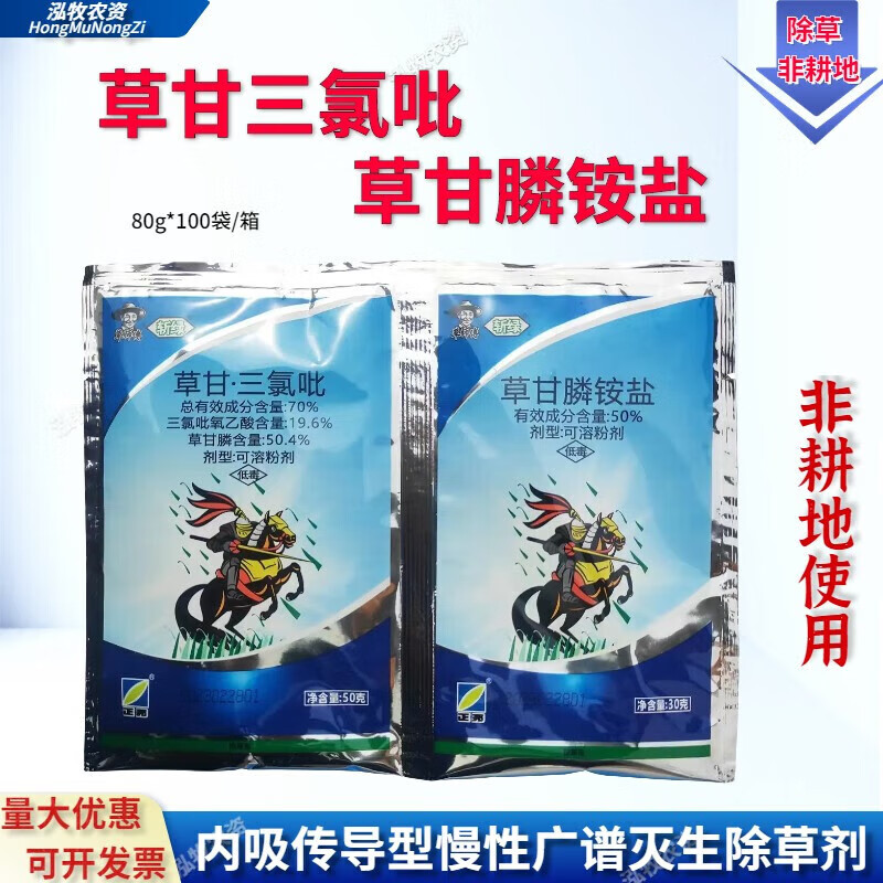 正邦斩绿草甘磷烂草剂农药除草剂草甘膦三氯吡氧乙酸杂草杀草剂药 5组