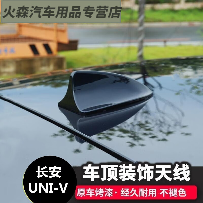 塔克尔适用于长安univ星钻黑长安univ星际灰鲨鱼鳍天线汽车顶改装饰