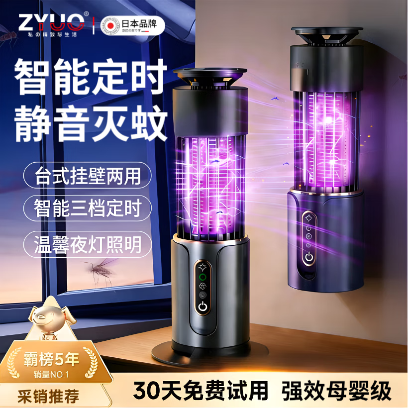 ZYUO日本灭蚊灯家用2026新款卧室用驱蚊神器灭蝇灯餐厅饭店商用强力电 插电款【黑灰色】 三档定时 夜灯照明 350㎡蚊蝇全灭净 光电灭蚊 静音无声