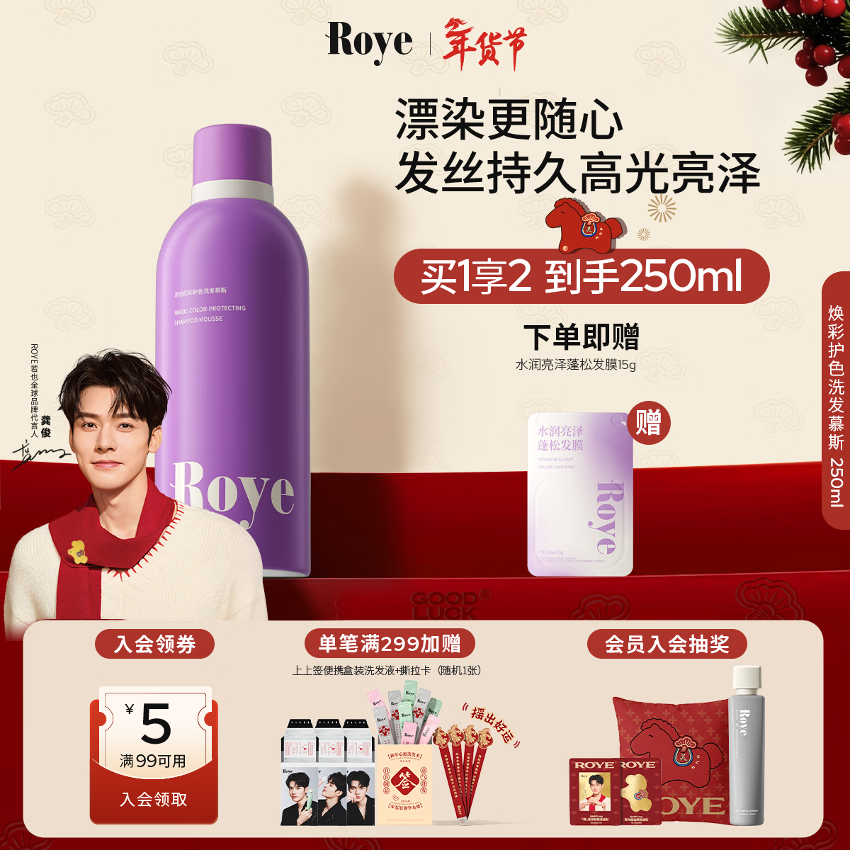 roye慕斯护色固色去黄洗发水锁色非补色洗头水 【染发固色】锁色鲜亮慕斯250ml*1