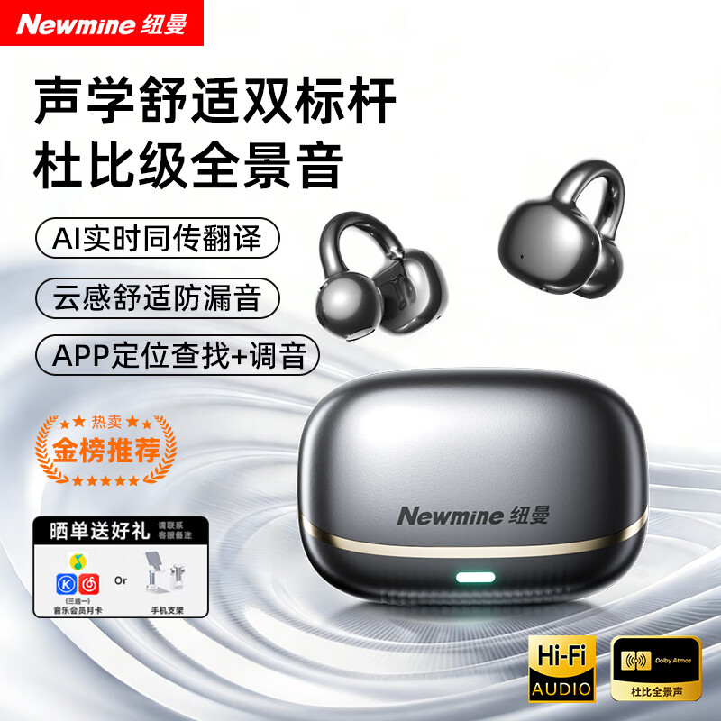 纽曼【2026新款丨AI同传翻译】蓝牙耳机无线运动降噪耳夹式Ai翻译会议骨传导概念APP定位查找长续航 黑色【无感佩戴+AI翻译+杜比级全景音】 京东折扣/优惠券