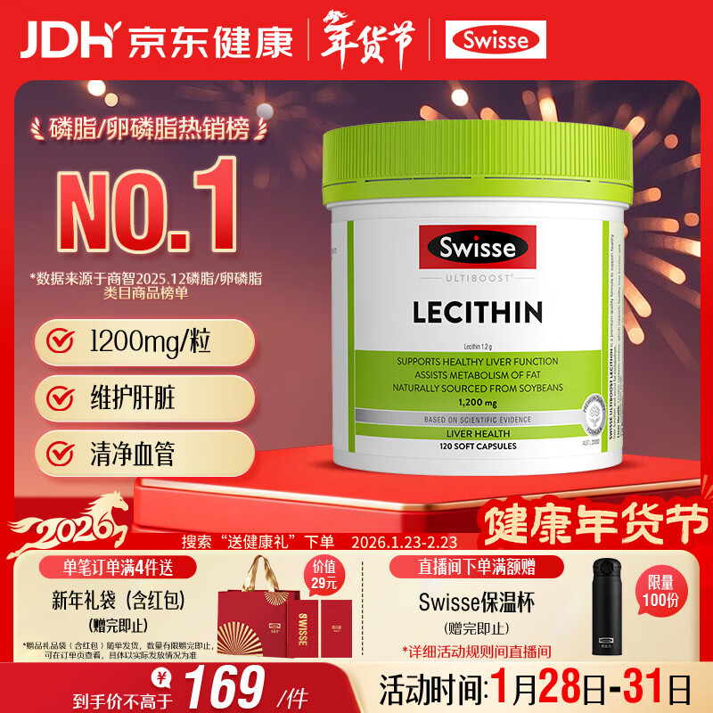Swisse斯维诗 大豆卵磷脂胶囊1200mg 呵护肝脏清净身体维持健康120粒/瓶