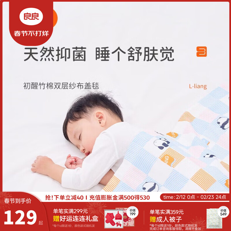 良良（liangliang）儿童被子低敏婴儿秋冬季盖被适用幼儿园午睡被四季通用送礼 初醒-蓝色·竹棉双层纱布【春夏毯】 150*120cm盖被(适合0-6岁)