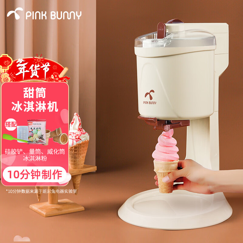班尼兔（Pink Bunny）冰激凌机家用小型全自动雪糕机儿童自制冰淇淋机器六一送礼 巧克力色-冰淇淋机 京东折扣/优惠券