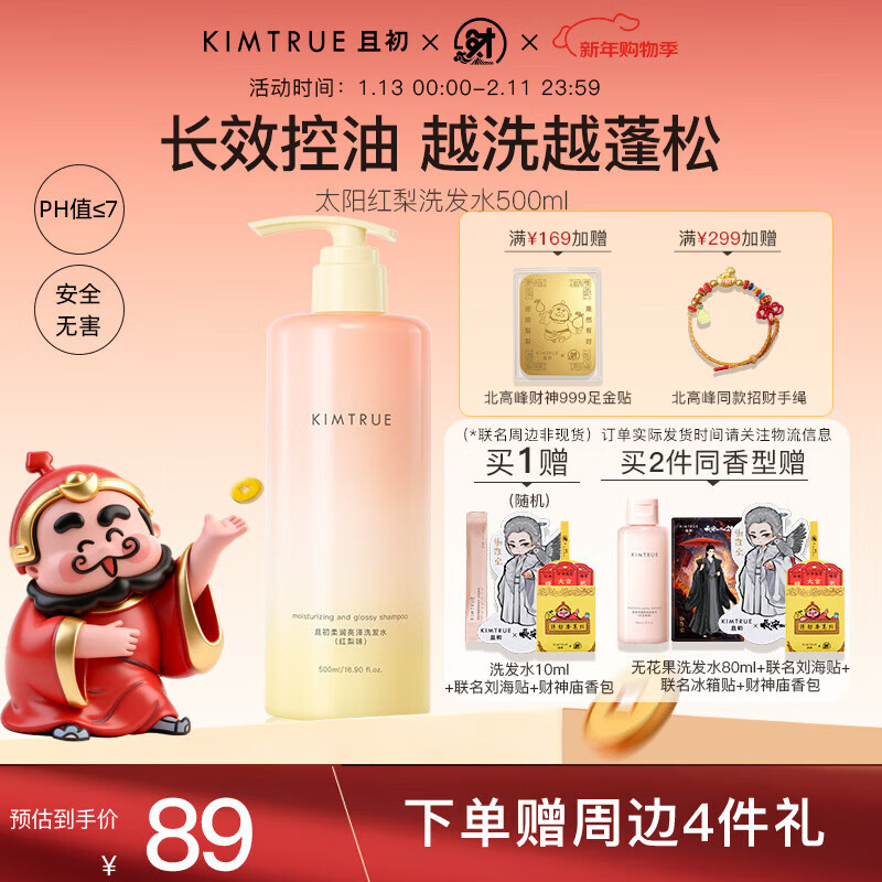 KIMTRUE且初太阳红梨洗发水500ml 控油蓬松养护头皮焕亮发丝持久留香礼物