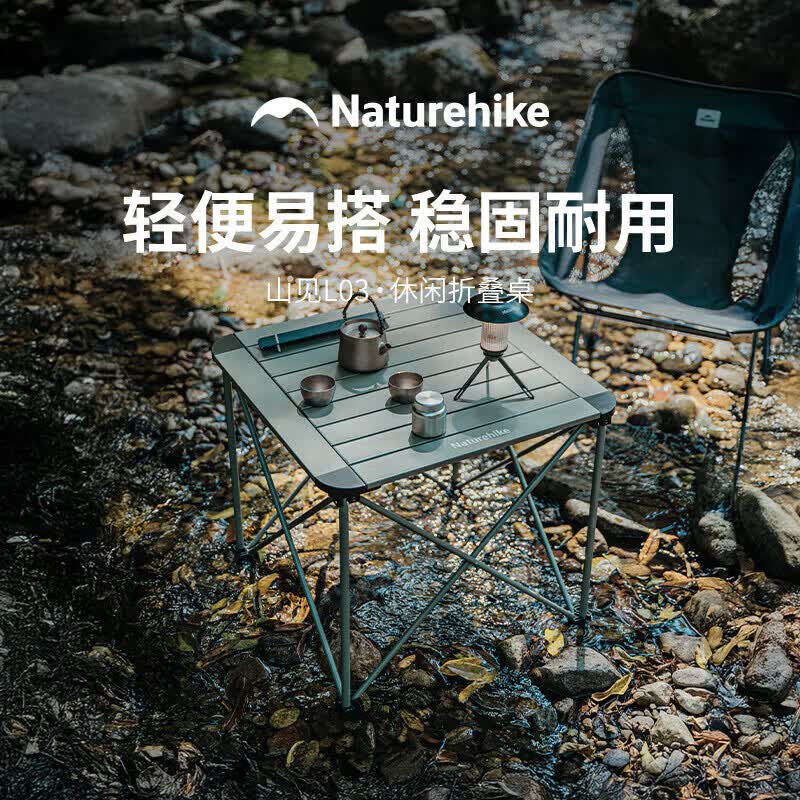 Naturehike挪客山见L03户外超轻铝合金便携折叠桌露营桌子野营野餐桌_钛色/L