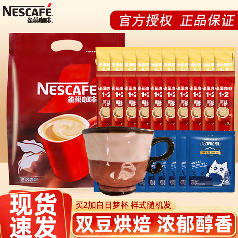 雀巢咖啡1+2原味奶香速溶咖啡粉三合一盒装30条下午茶办公室提神 原味奶香蓝山组合（共30条袋装