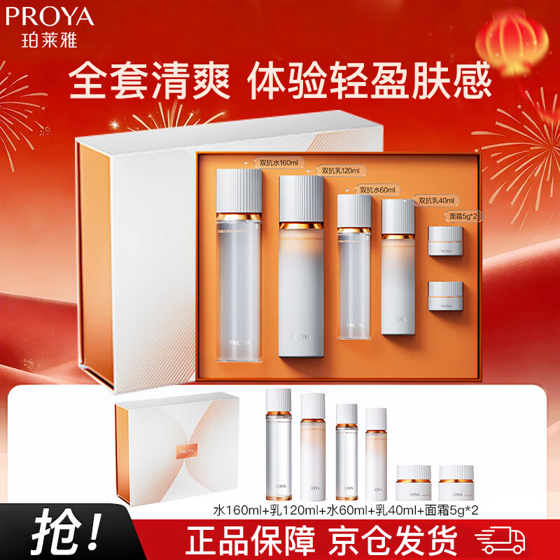 珀莱雅双抗水乳套装(爽肤水乳液)化妆品全套 护肤品 新年礼物