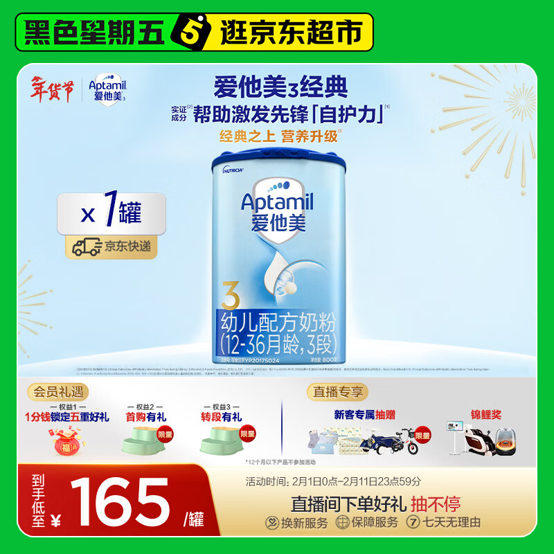 爱他美（Aptamil）经典版幼儿配方奶粉3段（12-36月龄） 800g*1罐【新国标】