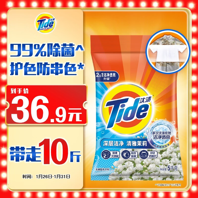 汰渍洁净透亮洗衣粉茉莉香10斤装 强效去渍 大袋批发非皂粉家庭装