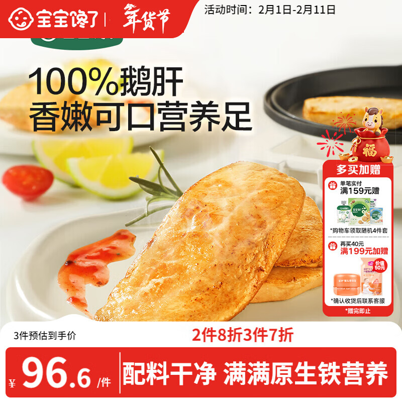 宝宝馋了儿童自制早餐法式原切鹅肝独立包装送婴幼儿宝宝辅食食谱120g