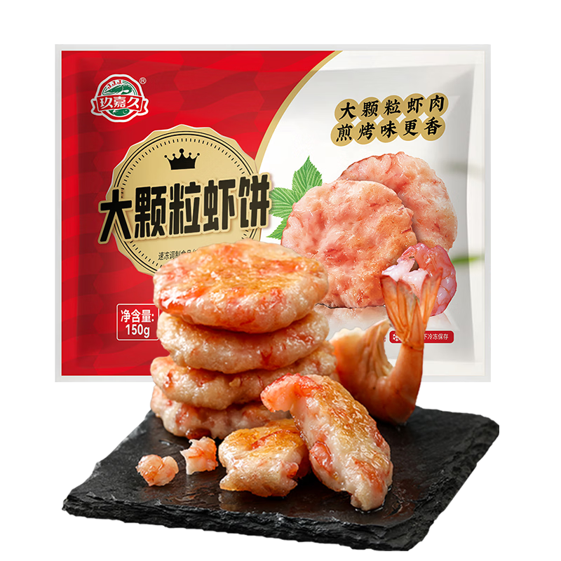 玖嘉久虾饼儿童营养早餐大颗粒鲜虾饼150g虾排火锅半成品海鲜空炸食材