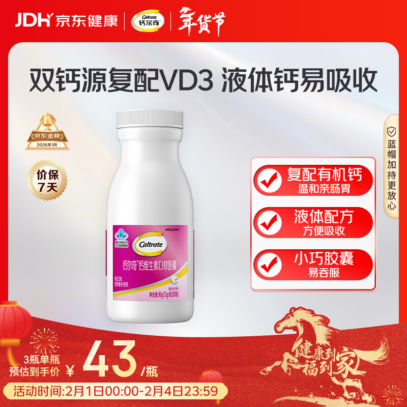 钙尔奇液体钙90粒 钙片女士儿童青少年成人补钙 柠檬酸钙维生素D软胶囊