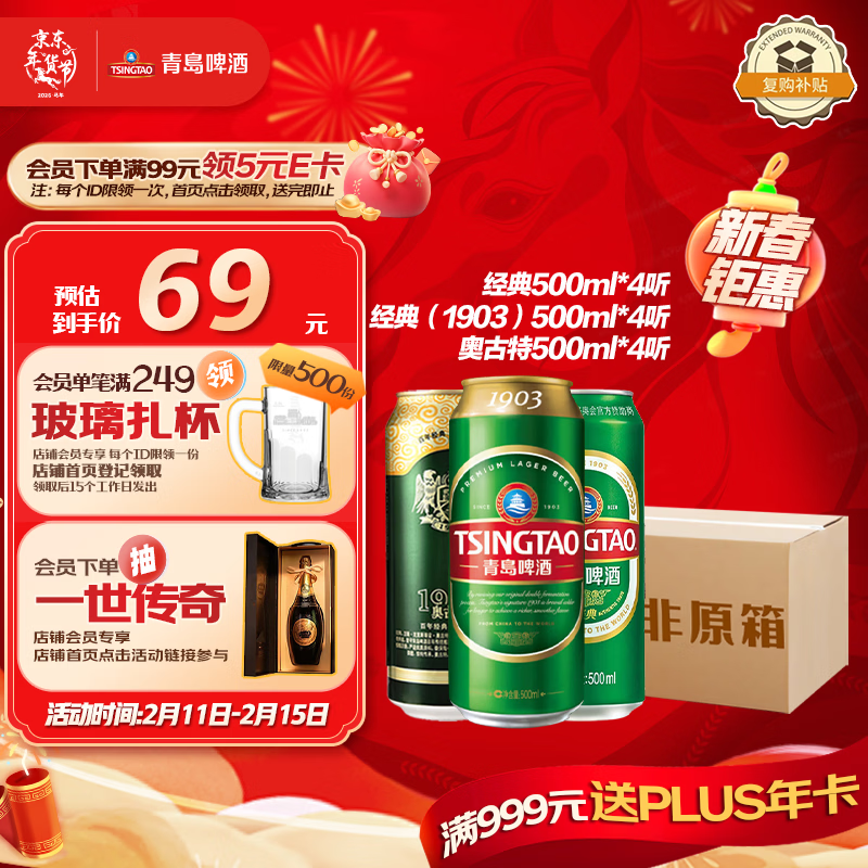 青岛啤酒（TsingTao）组合12听 经典500ml*4+奥古特500ml*4+(1903)500ml*4 年货送礼