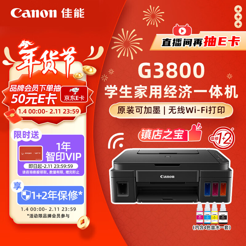 佳能（Canon）G3800可加墨彩色喷墨学生打印机  无线家用 作业/照片打印 大印量  打印复印扫描多功能一体机