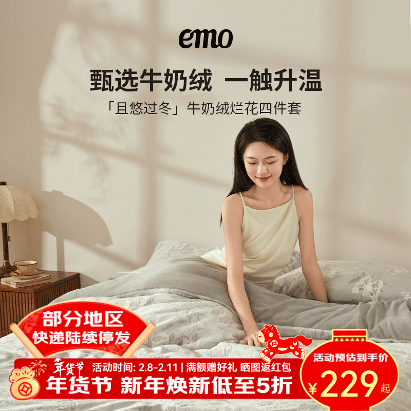 一默四件套秋冬被套床单枕套加厚保暖单双人套件蝴蝶烂花牛奶绒多件套 冷灰蝴蝶丨 母婴A类 床单款 （被套200*230cm）